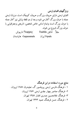 Persian-Armenian and Armenian-Persian dictionary