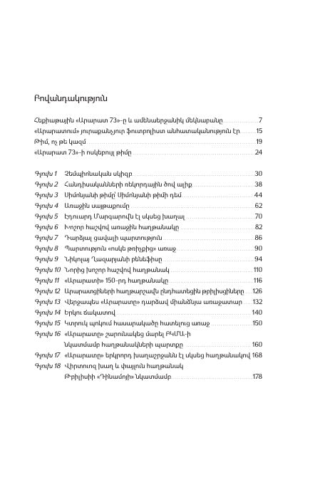 Suren Baghdasaryan - Ararat 73: The Golden Era of Armenian Football