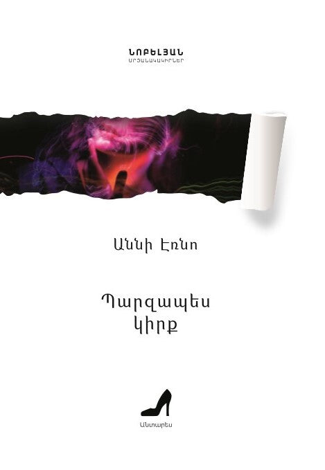 Annie Ernaux - Simple Passion