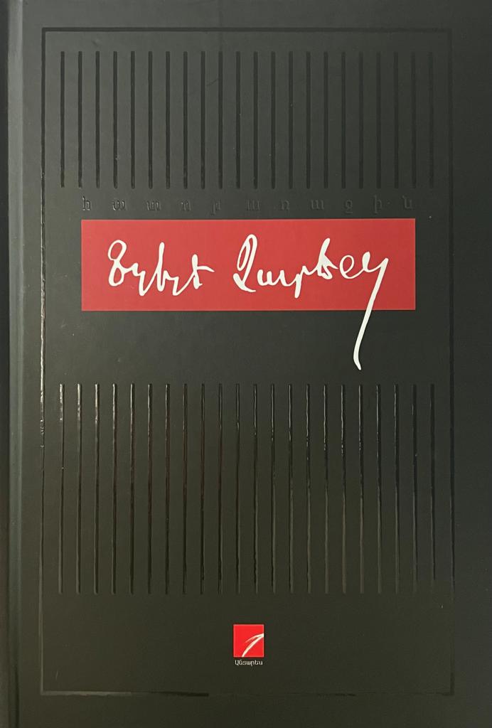 Yeghishe Charents - Complete Collection of Works. Vol 1