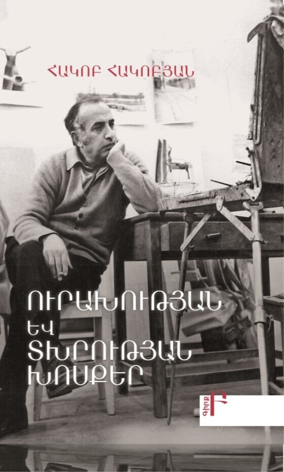 Hakob Hakobyan - Words of Joy and Sadness. Book B