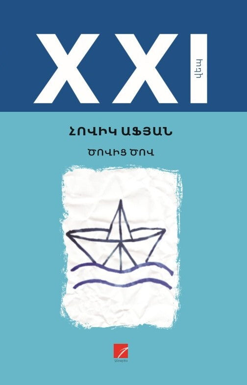 Hovik Afyan - From Sea to Sea