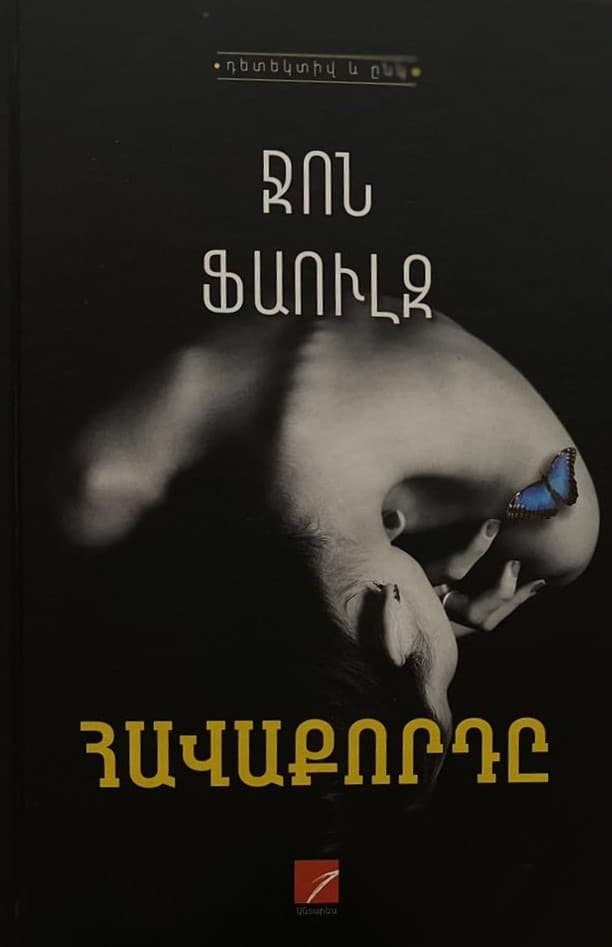 John Fawles - The Collector