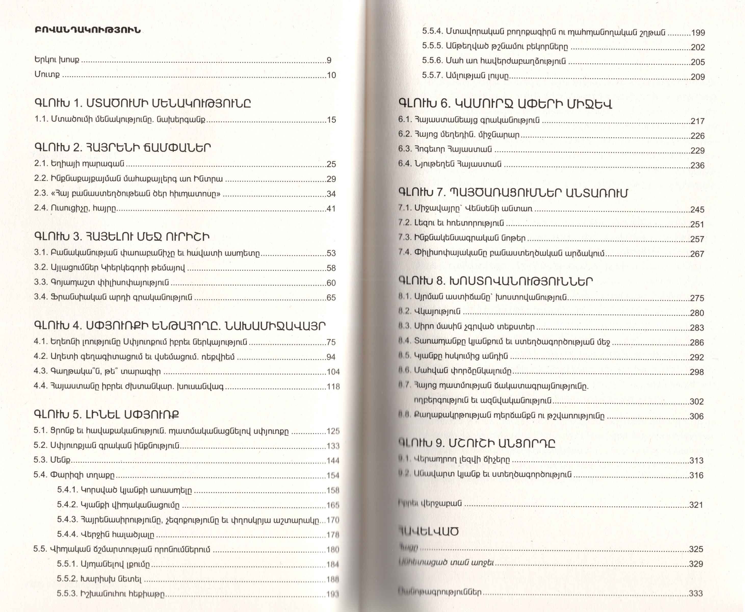 Nicolas Sarafian - In Search of A Lost Environment