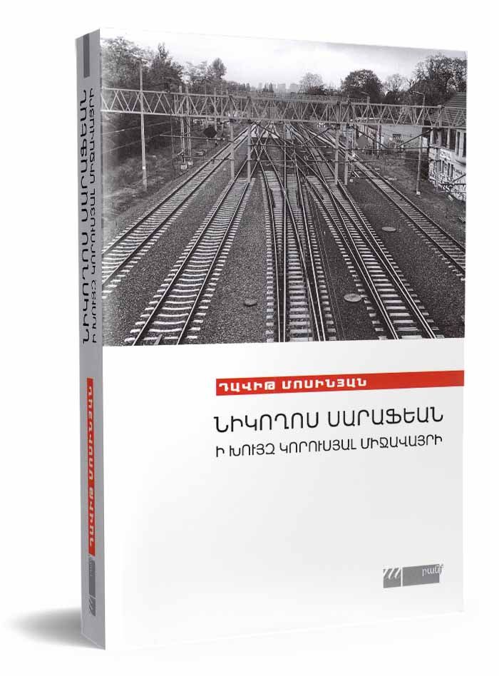 Nicolas Sarafian - In Search of A Lost Environment