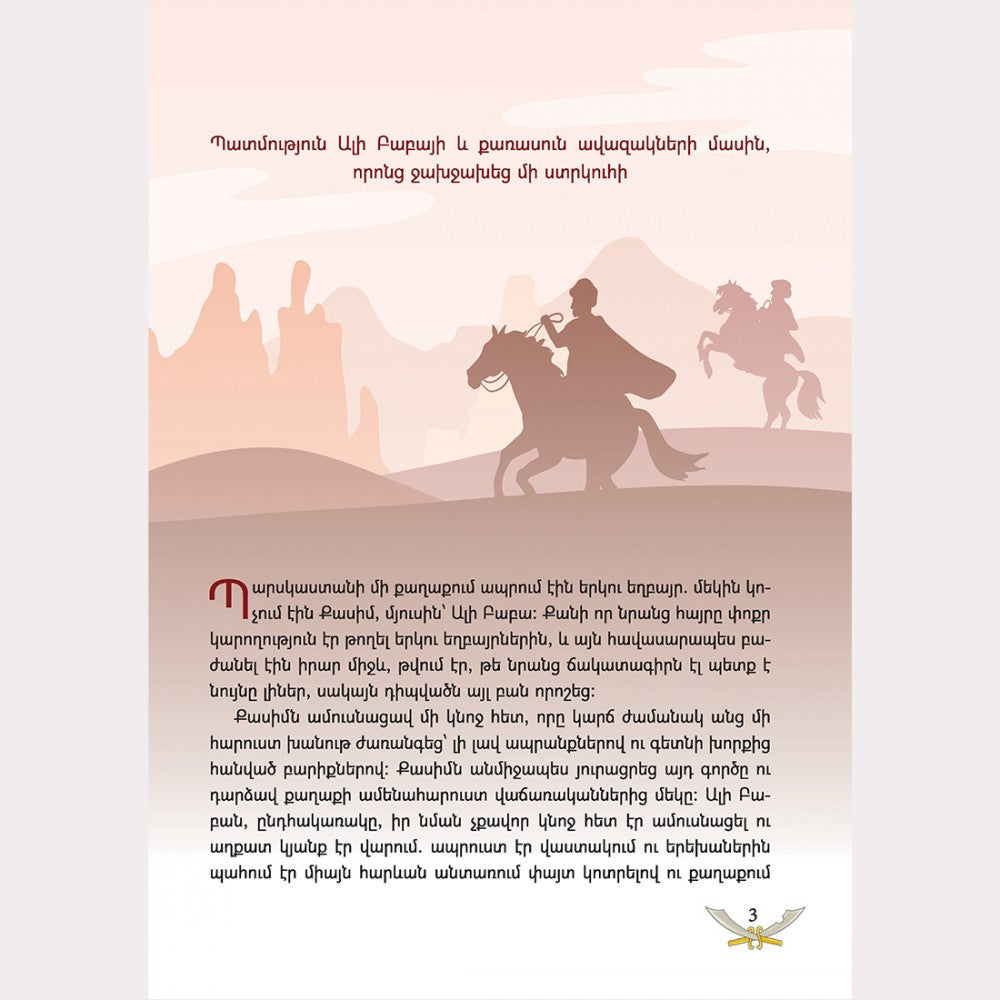 Antoine Galland - Ali Baba and The Forty Thieves. Famous Fairy Tale Writers Series