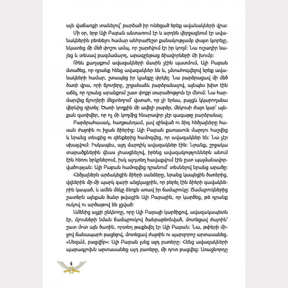 Antoine Galland - Ali Baba and The Forty Thieves. Famous Fairy Tale Writers Series