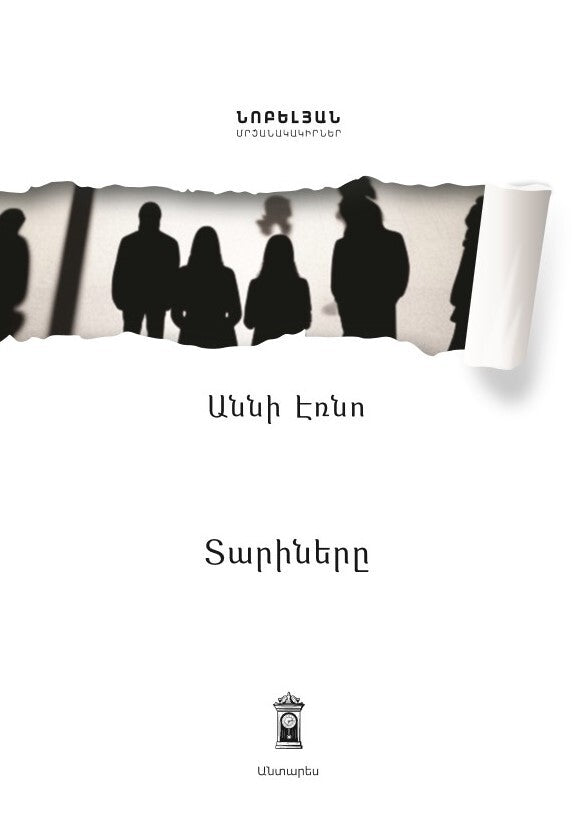 Annie Ernaux - The Years