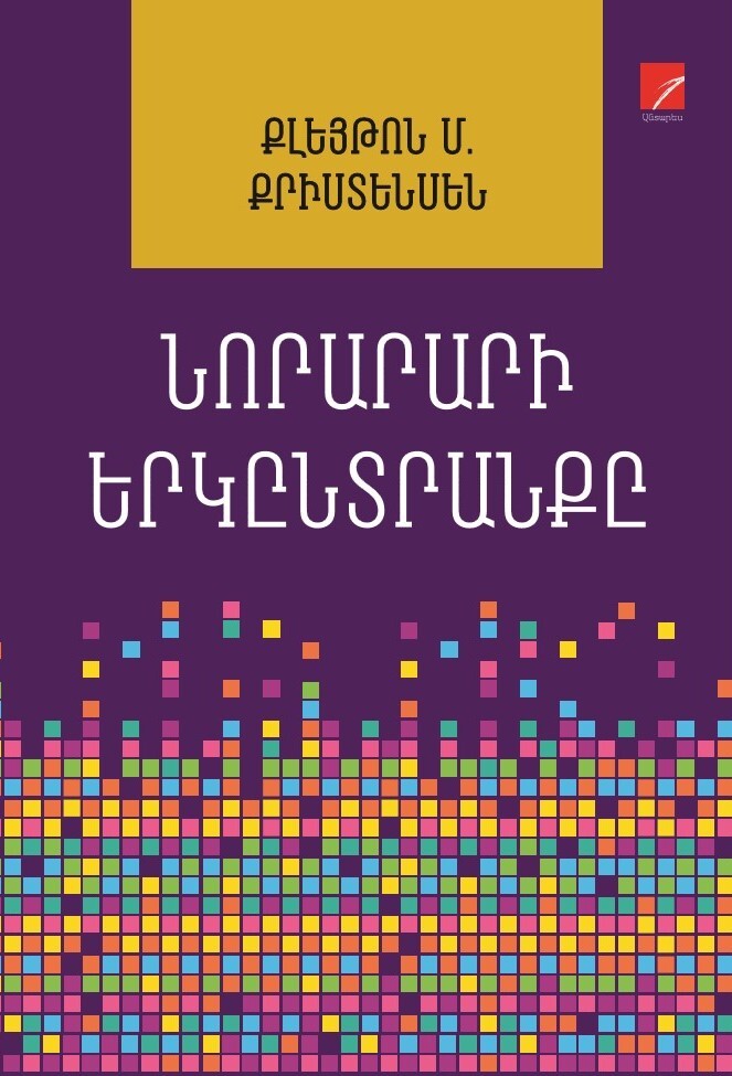 Clayton M. Christensen - The Innovator's Dilemma