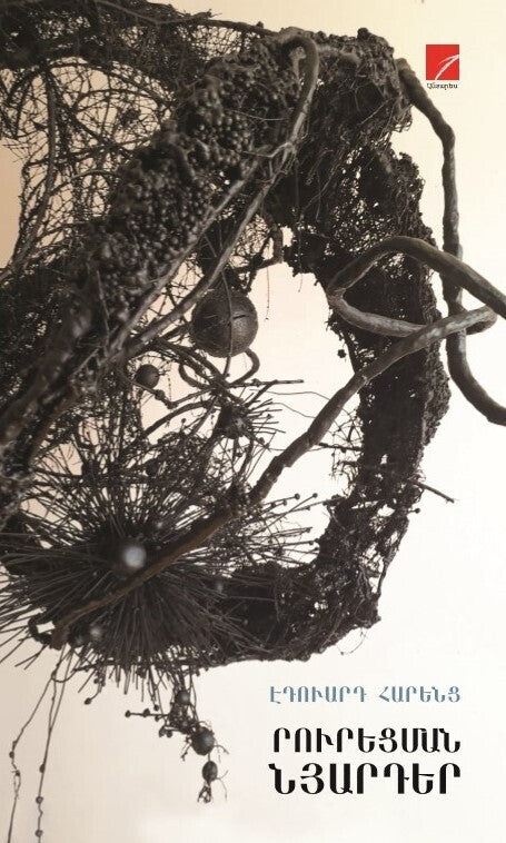 Eduard Harents - Ruretsman Nyarder