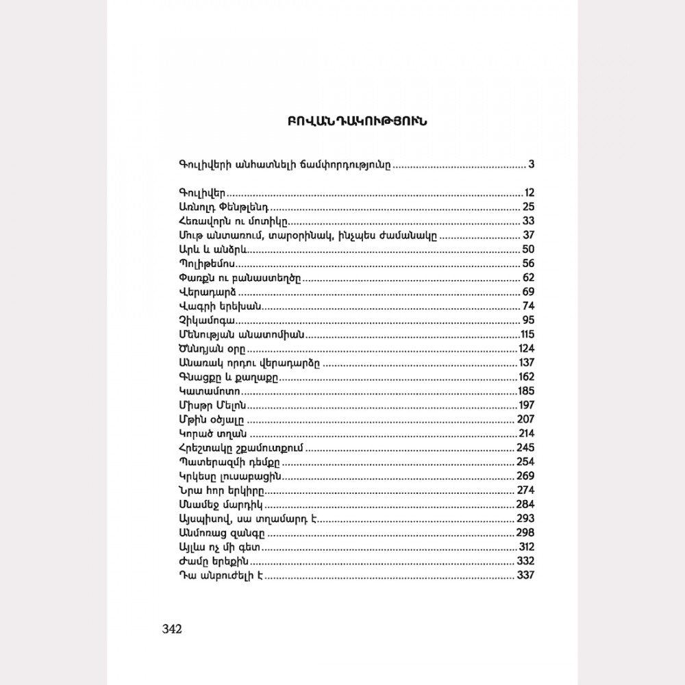 Thomas Wolfe - The Far and The Near (Collection of Short Stories)