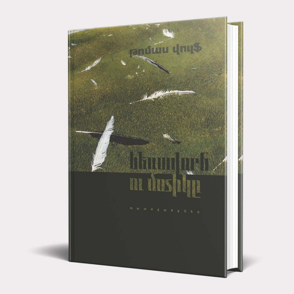 Thomas Wolfe - The Far and The Near (Collection of Short Stories)