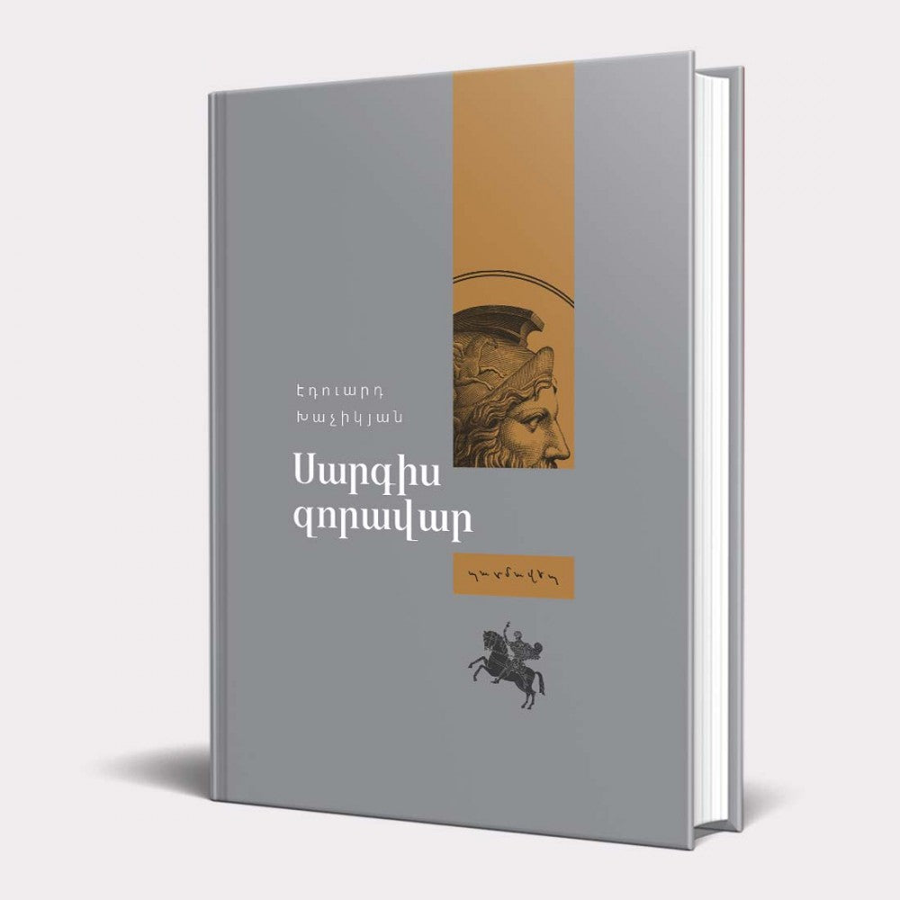 Eduard Khachikyan - Sargis The General. Historical Novel