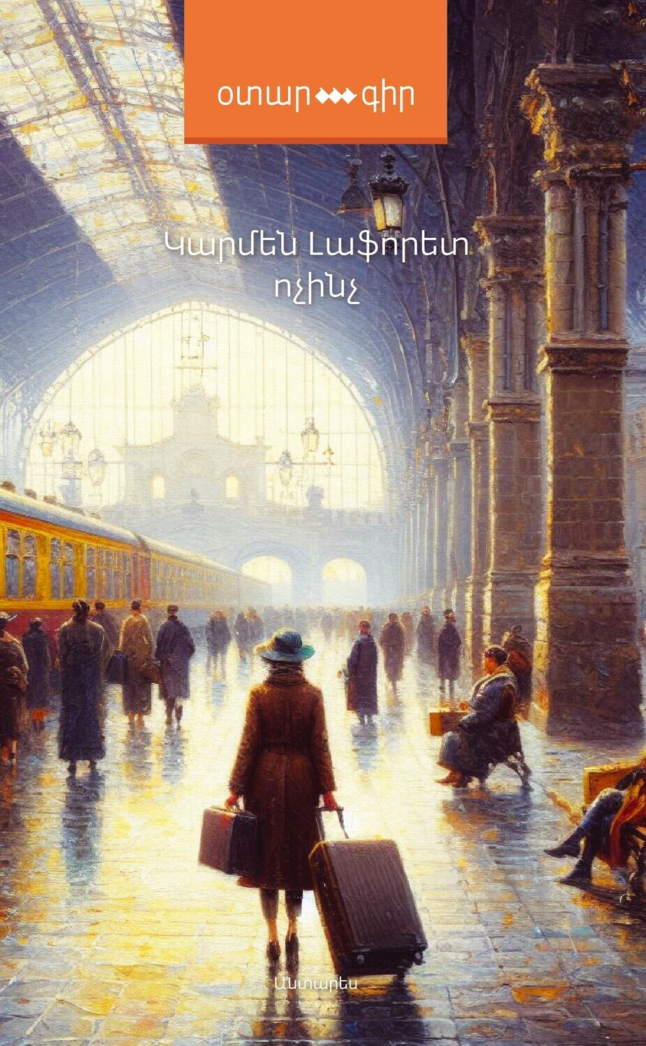 Carmen Laforet - Nothing (Nada)