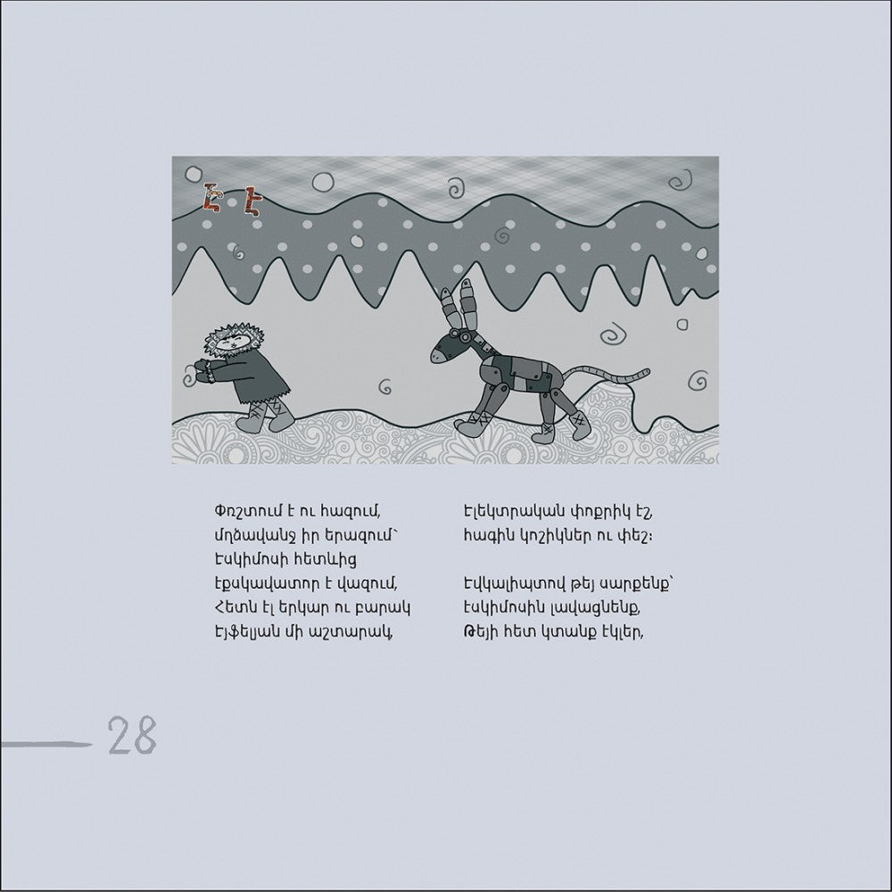 Krist Manaryan - Multi Pulti Alphabet