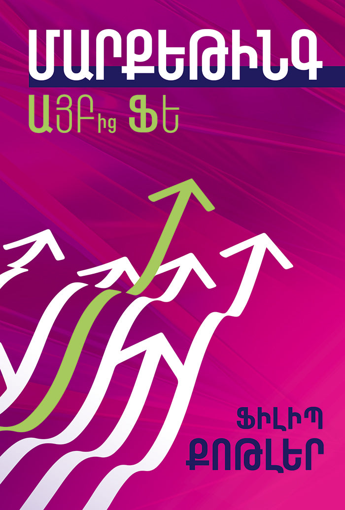 Philip Kotler - Marketing Insights From A to Z: 80 Concepts Every Manager Needs to Know