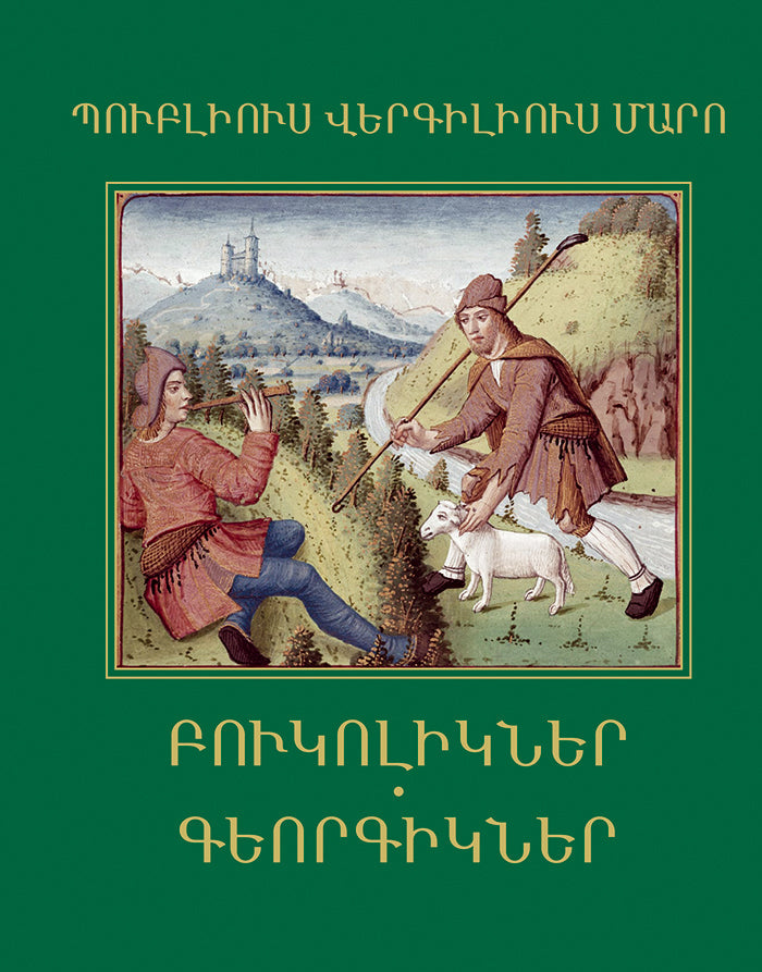 Virgil (Publius Vergilius Maro) - Eclogues, Georgics