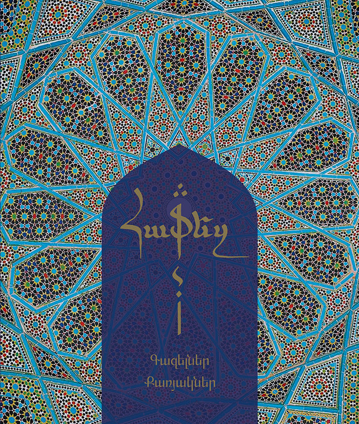 Hafez - Ghazals, Quatrains