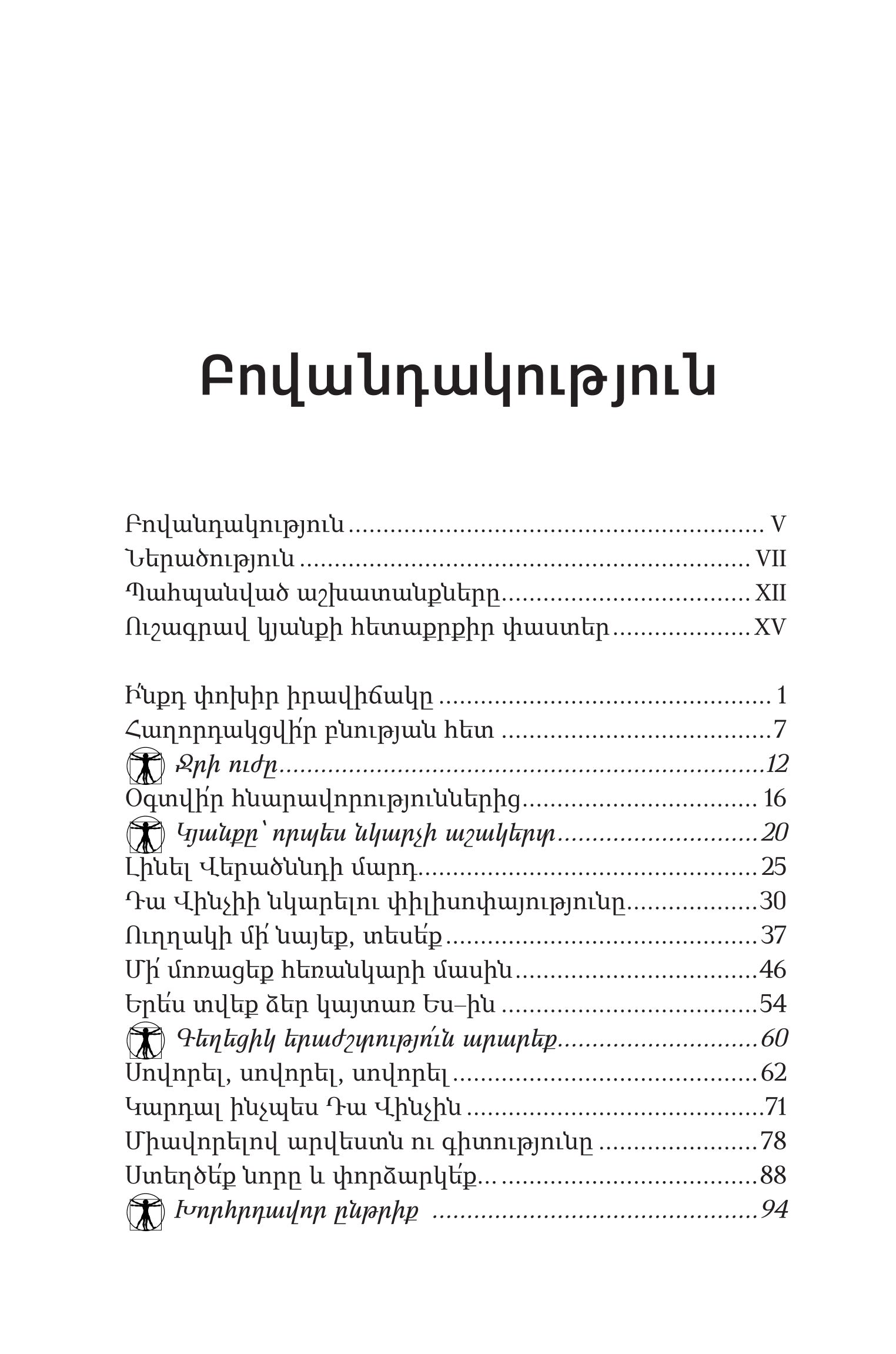 Daniel Smith - Think Like Da Vinci