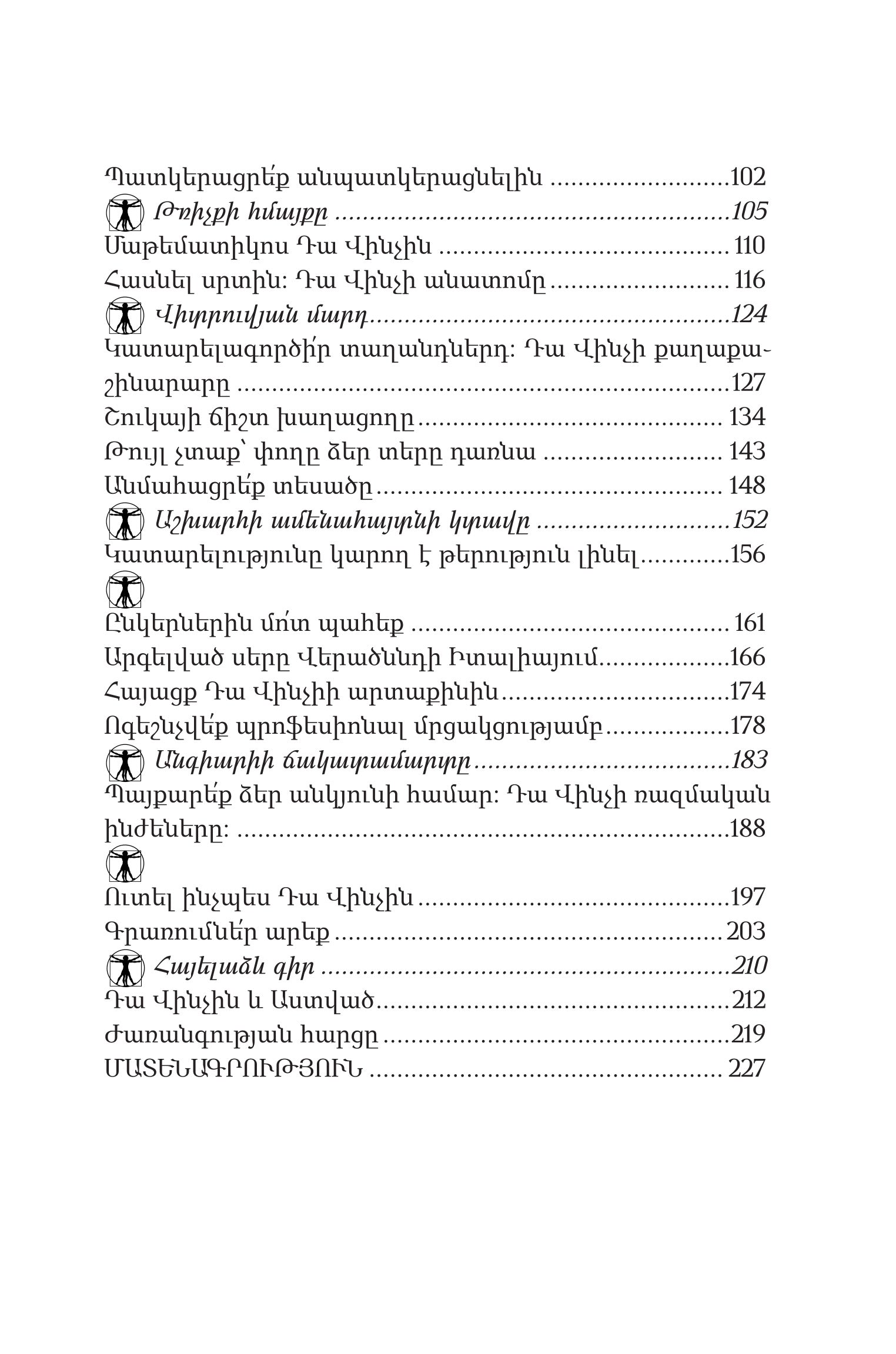 Daniel Smith - Think Like Da Vinci