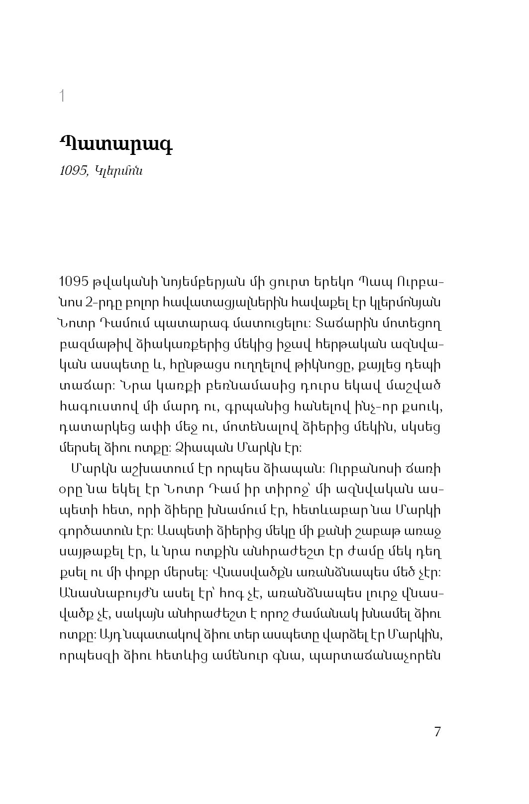 Narek Malyan - Point Zero