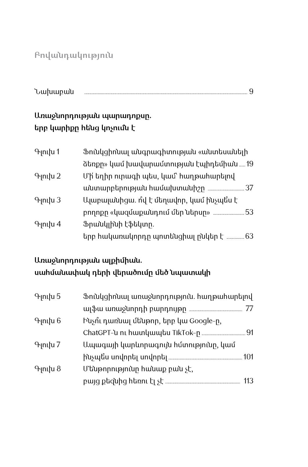 Gor Karapetyan - The Proactive Leader