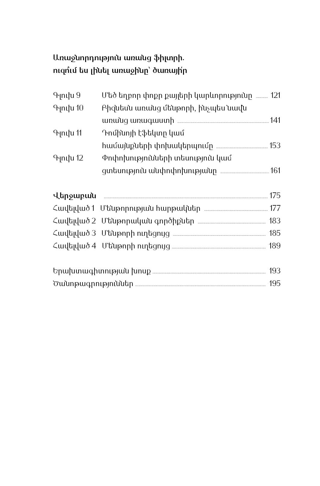 Gor Karapetyan - The Proactive Leader