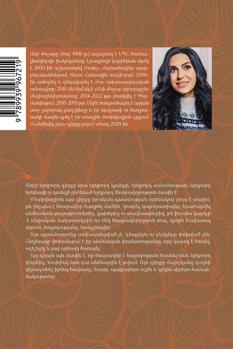 Ani Qochar - Life On A Second Try