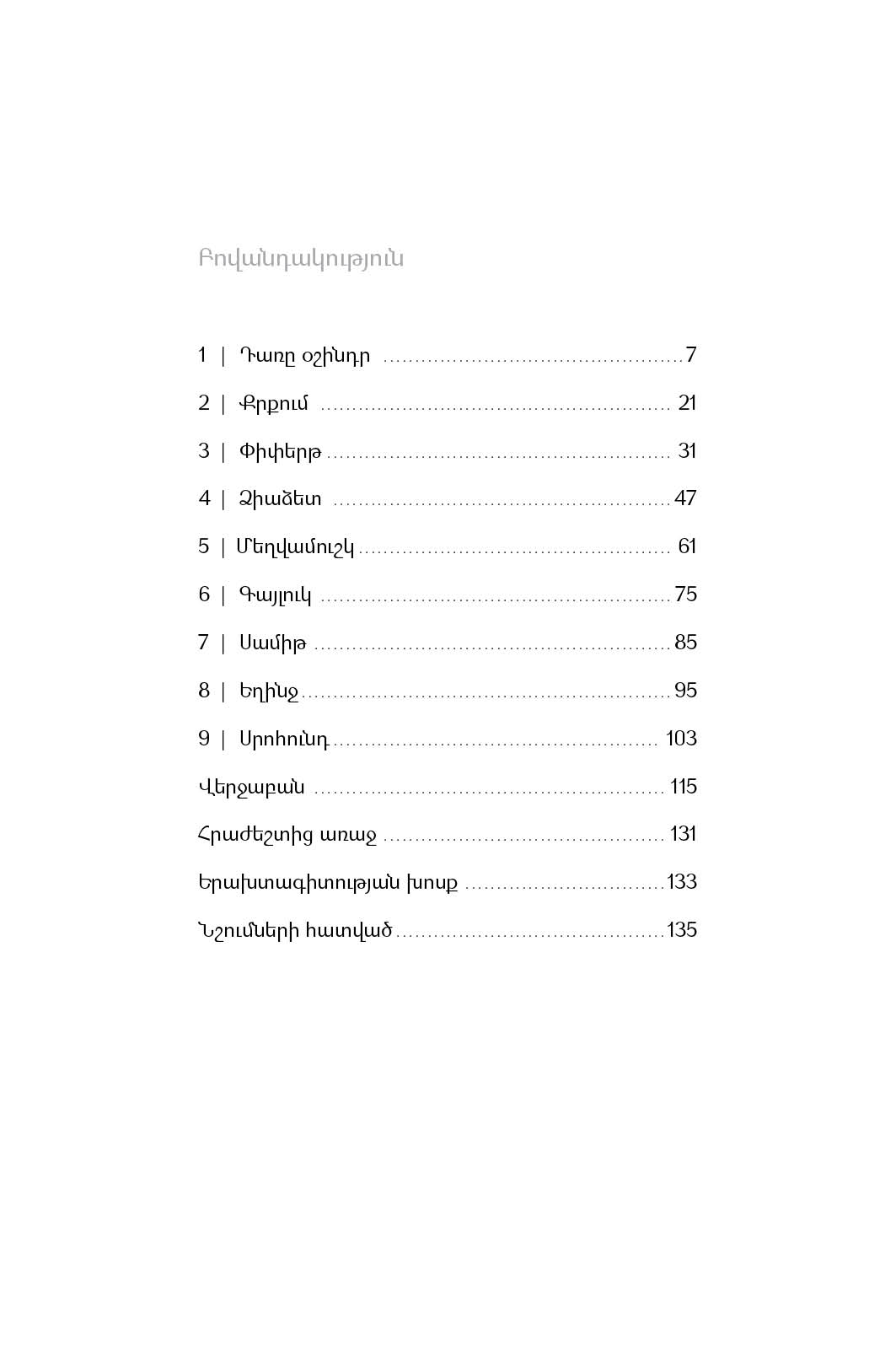 Ani Qochar - Life On A Second Try