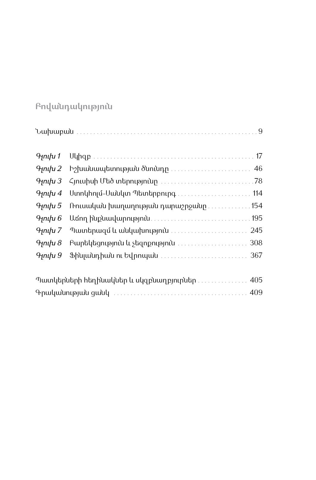 Henrik Meinander - A History of Finland