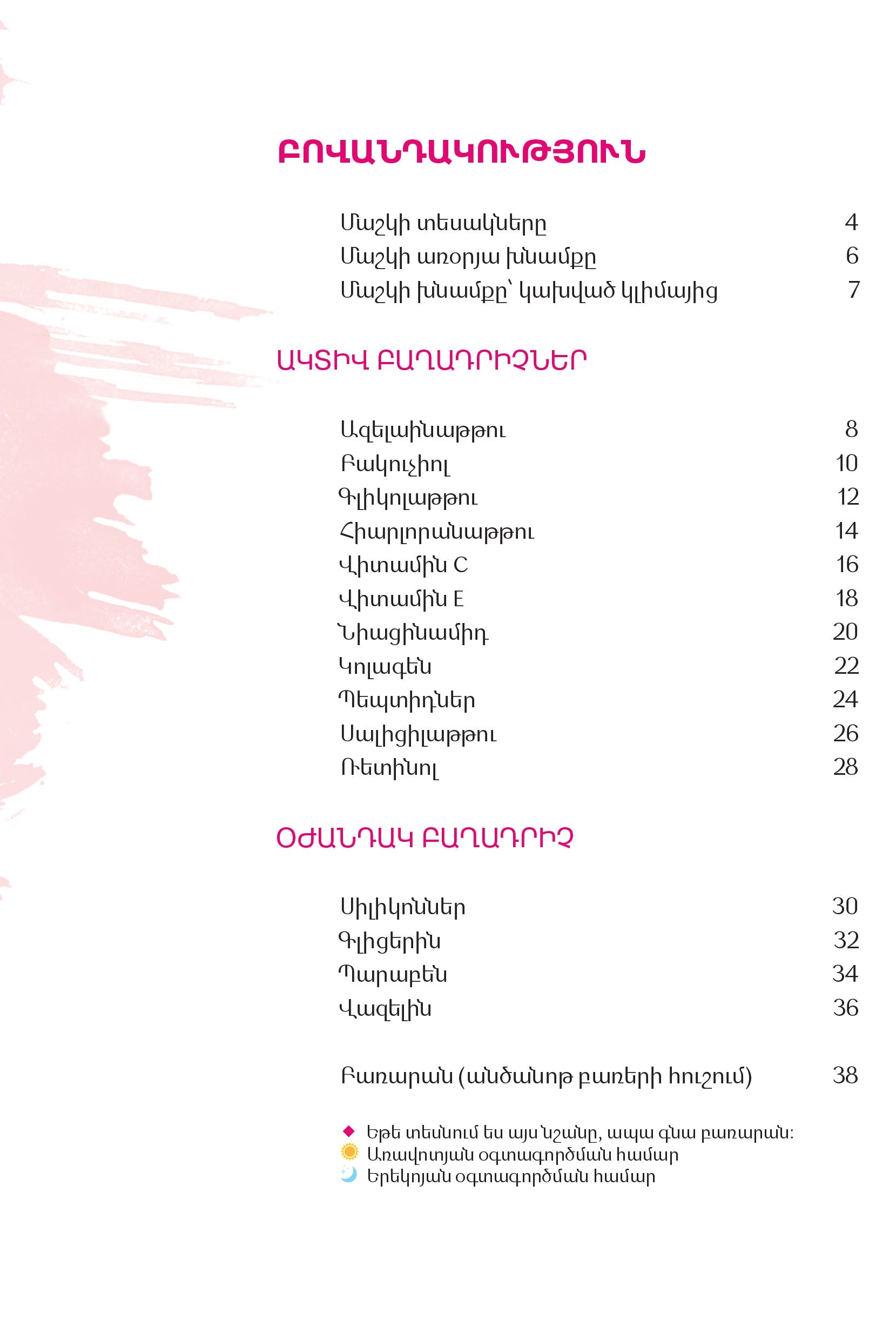 Arevik Udumyan, Hasmik Gyulnazaryan - Dyute