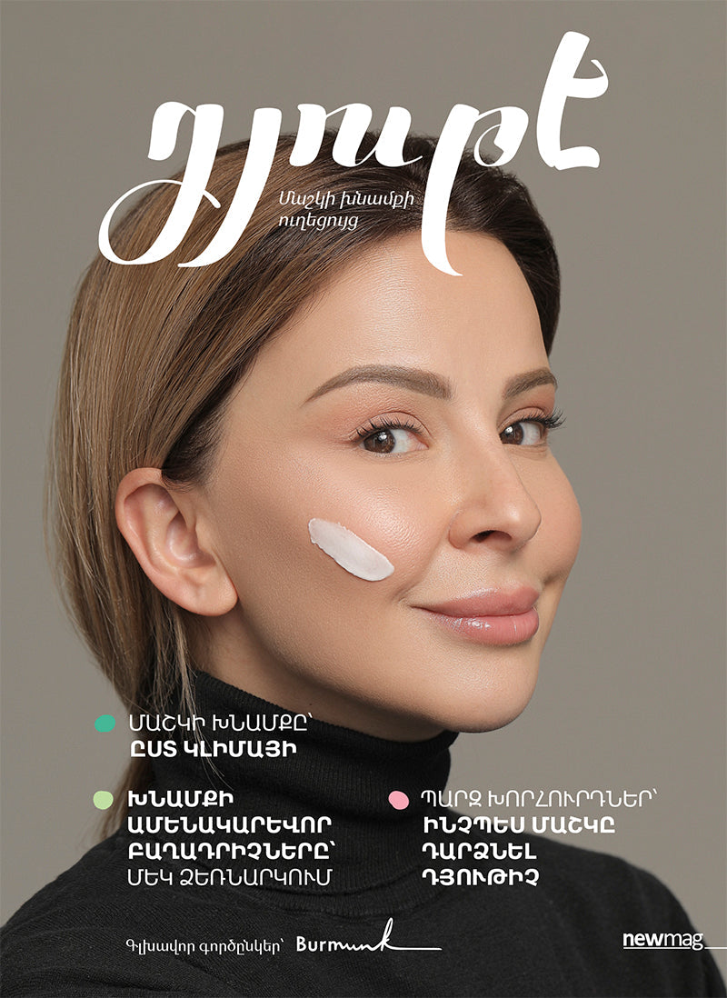 Arevik Udumyan, Hasmik Gyulnazaryan - Dyute