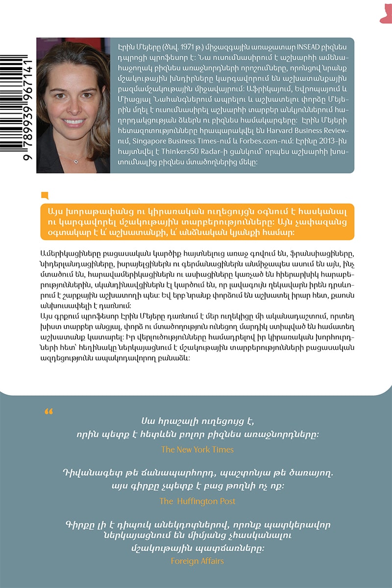 Erin Meyer - The Culture Map