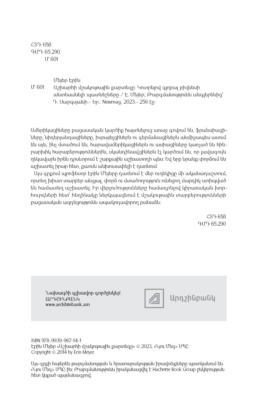 Erin Meyer - The Culture Map