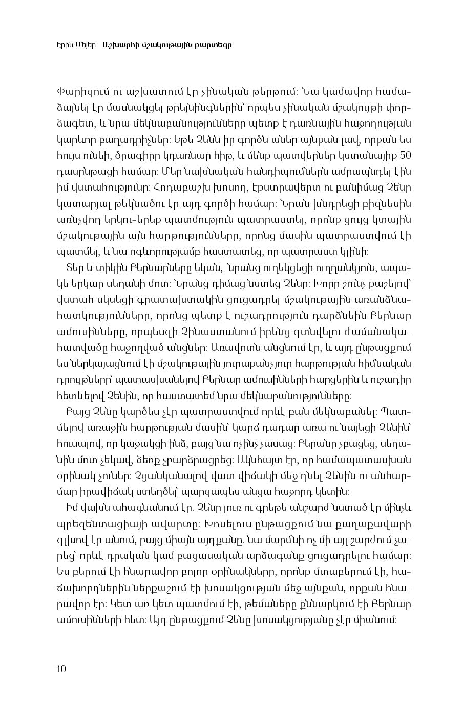 Erin Meyer - The Culture Map