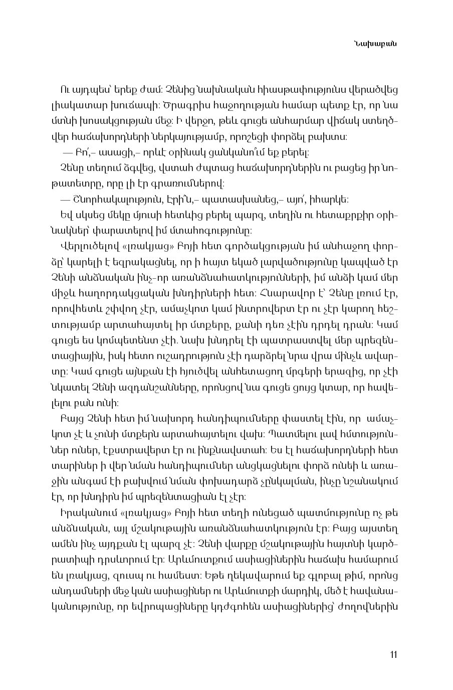 Erin Meyer - The Culture Map