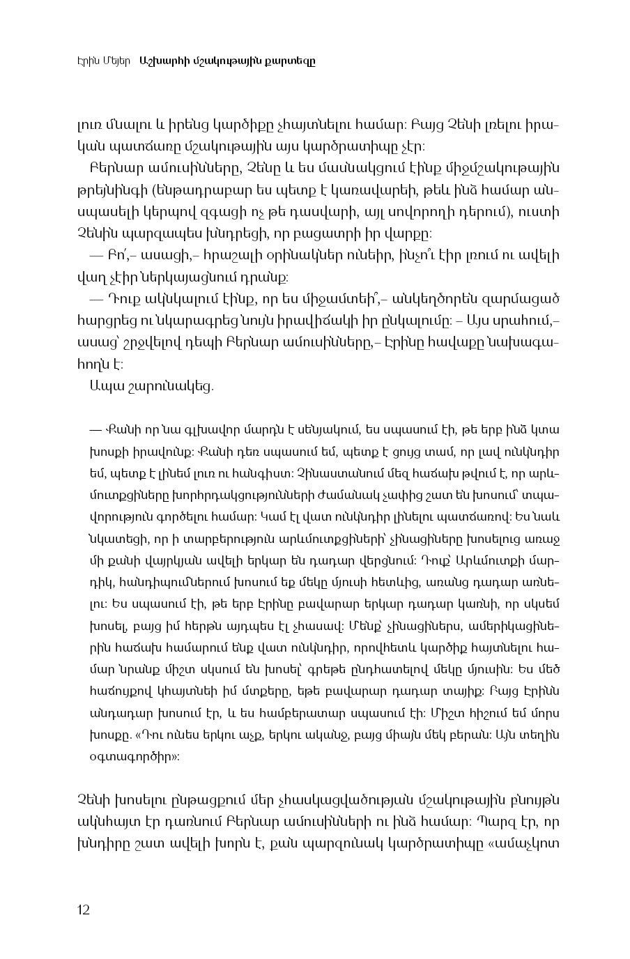 Erin Meyer - The Culture Map