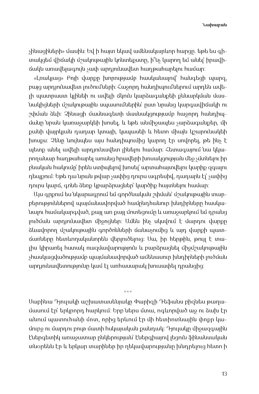 Erin Meyer - The Culture Map