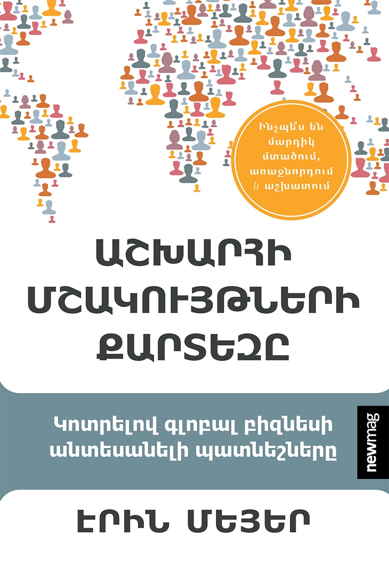 Erin Meyer - The Culture Map