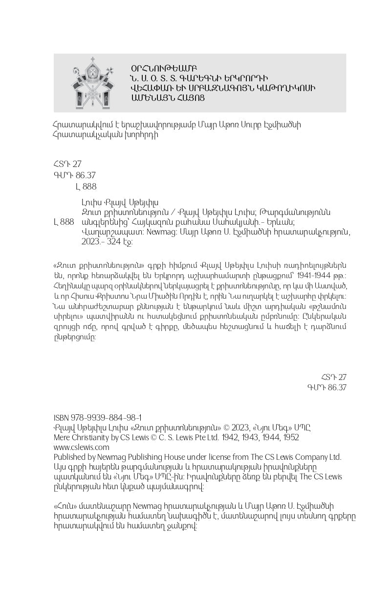 Clive Lewis - Mere Christianity