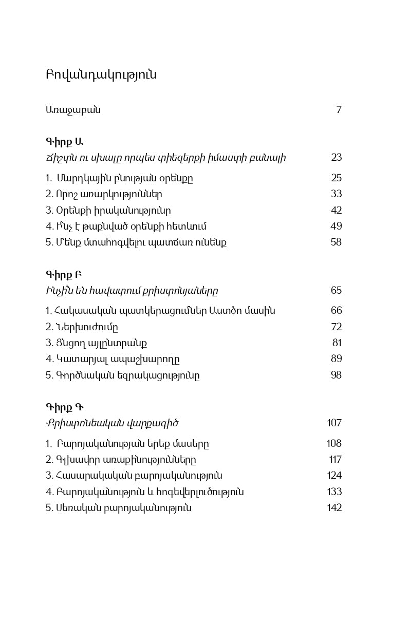 Clive Lewis - Mere Christianity