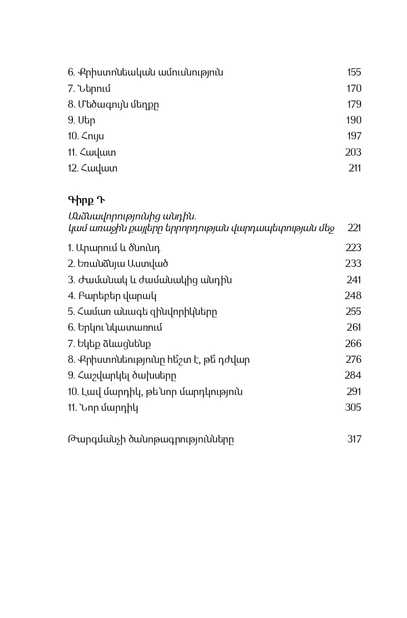 Clive Lewis - Mere Christianity