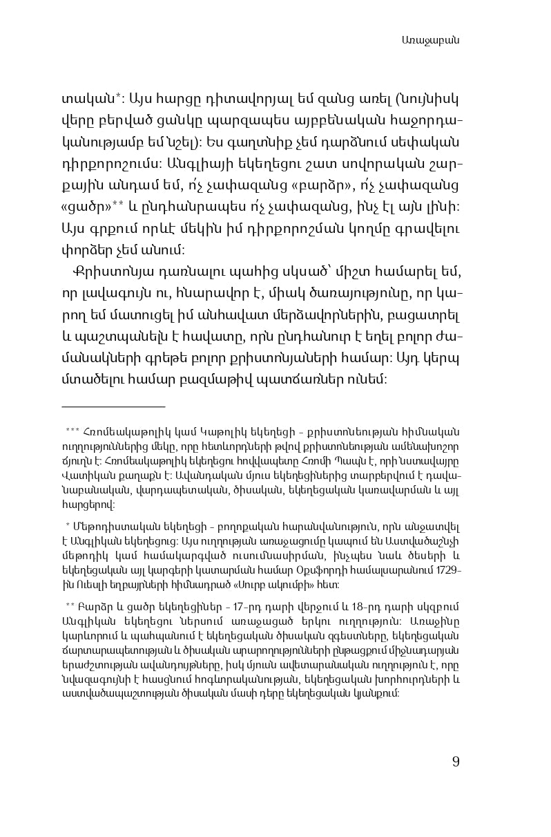 Clive Lewis - Mere Christianity