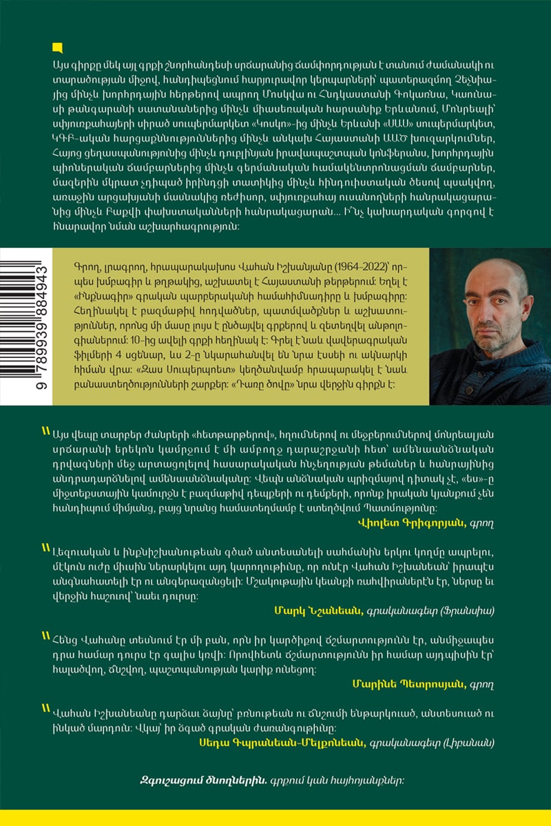 Vahan Ishkhanyan - Bitter Sea