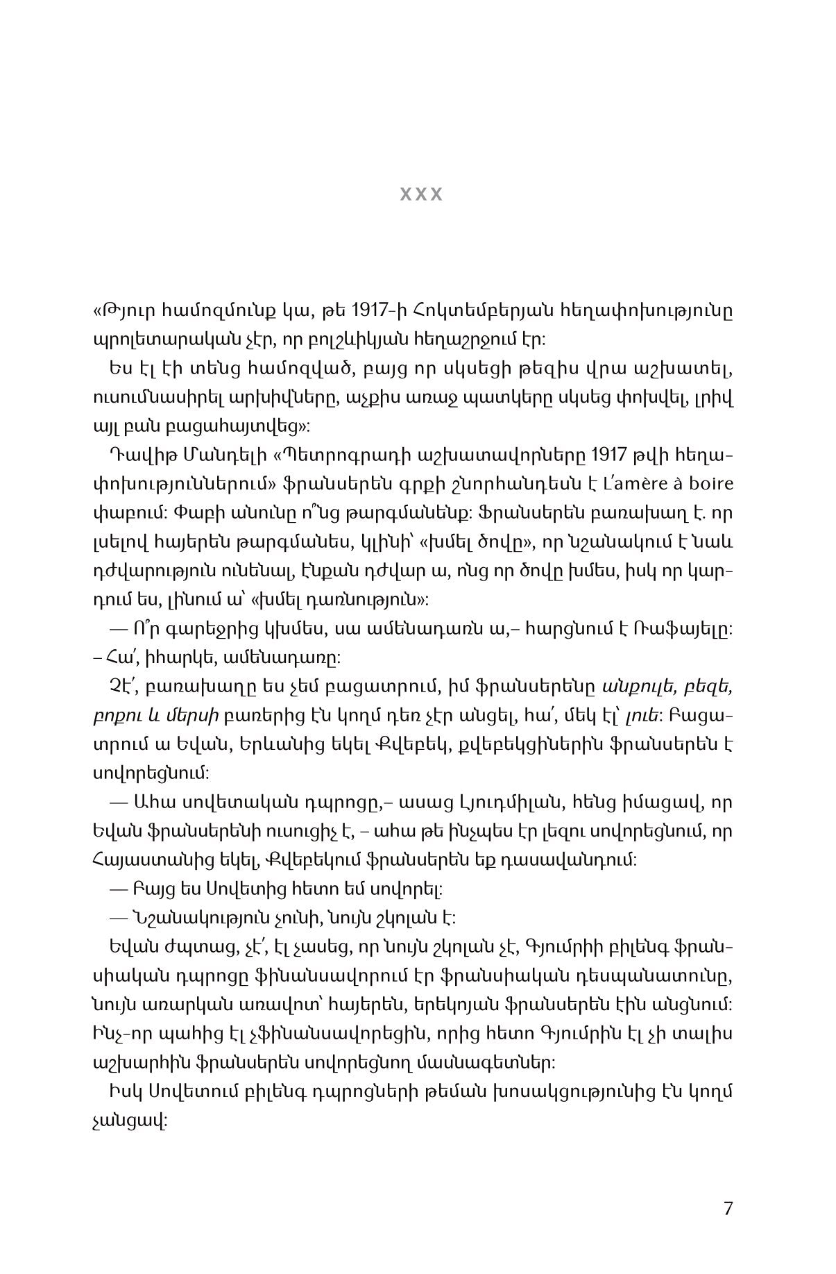 Vahan Ishkhanyan - Bitter Sea