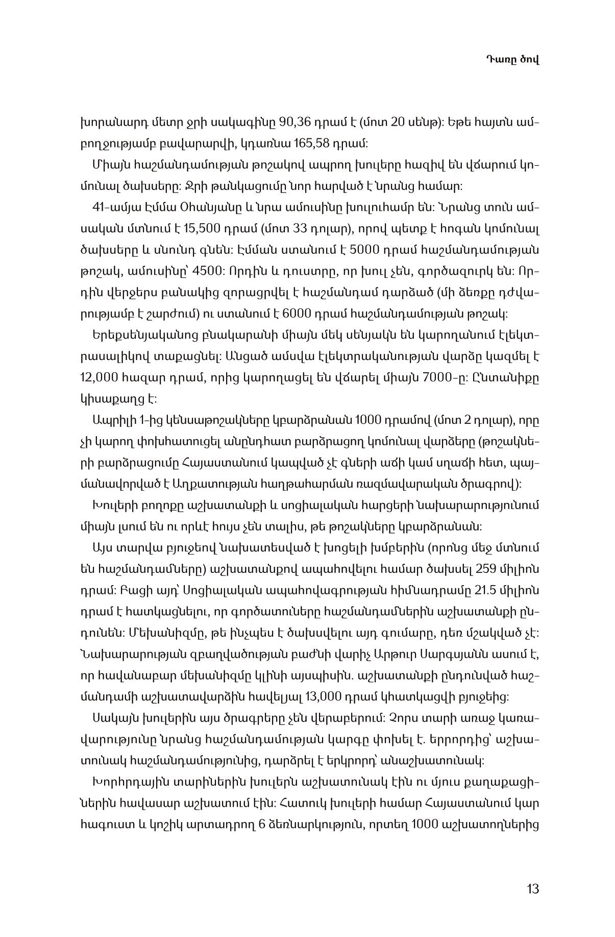 Vahan Ishkhanyan - Bitter Sea