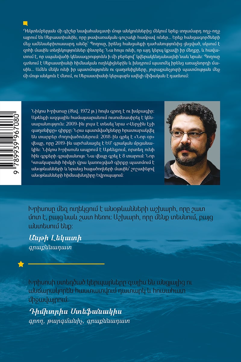 Nikos Chrysos - New Day