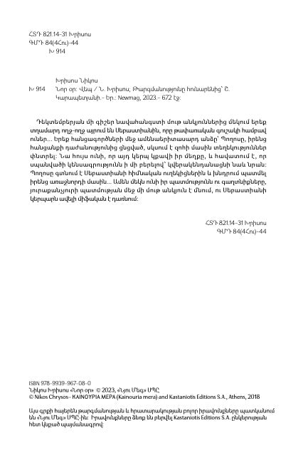 Nikos Chrysos - New Day