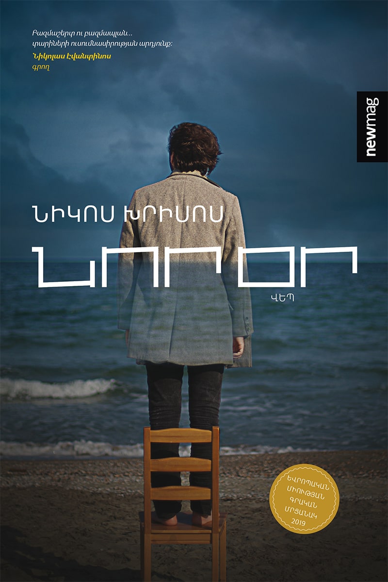 Nikos Chrysos - New Day