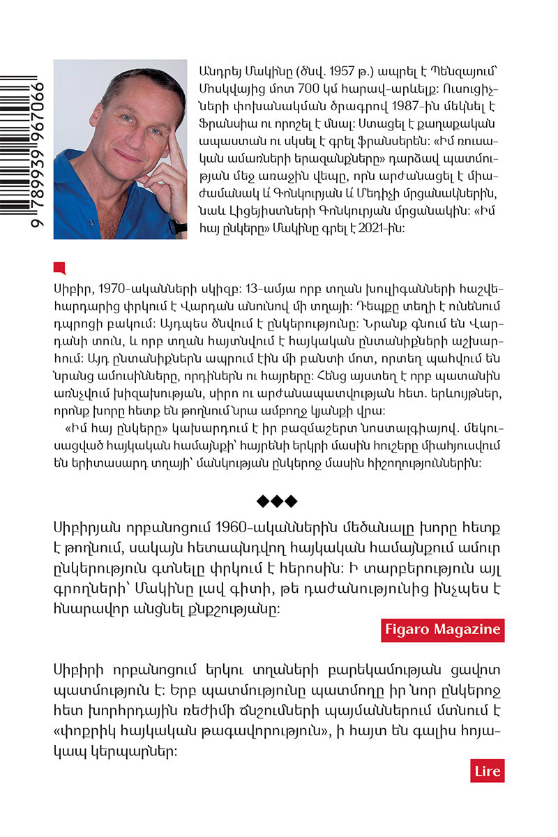 Andrei Makine - My Armenian Friend